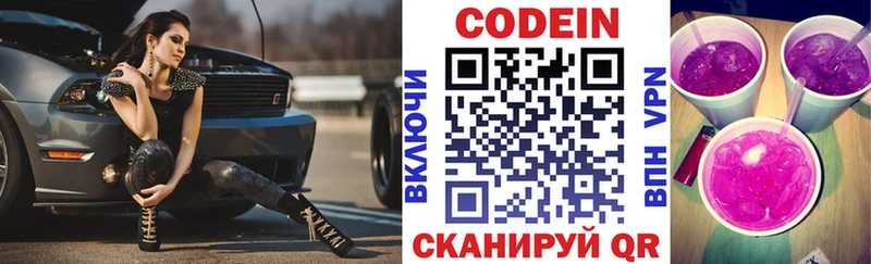 Кодеин Purple Drank  Струнино 